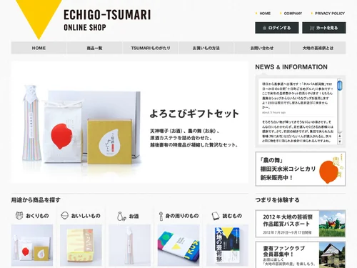 「越後妻有オンラインショップ「ECHIGO-TSUMARI ONLINE SHOP」」のキャプチャ画像