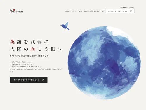 「HACHIDORI｜英語コーチング×マインドセット教育」のキャプチャ画像