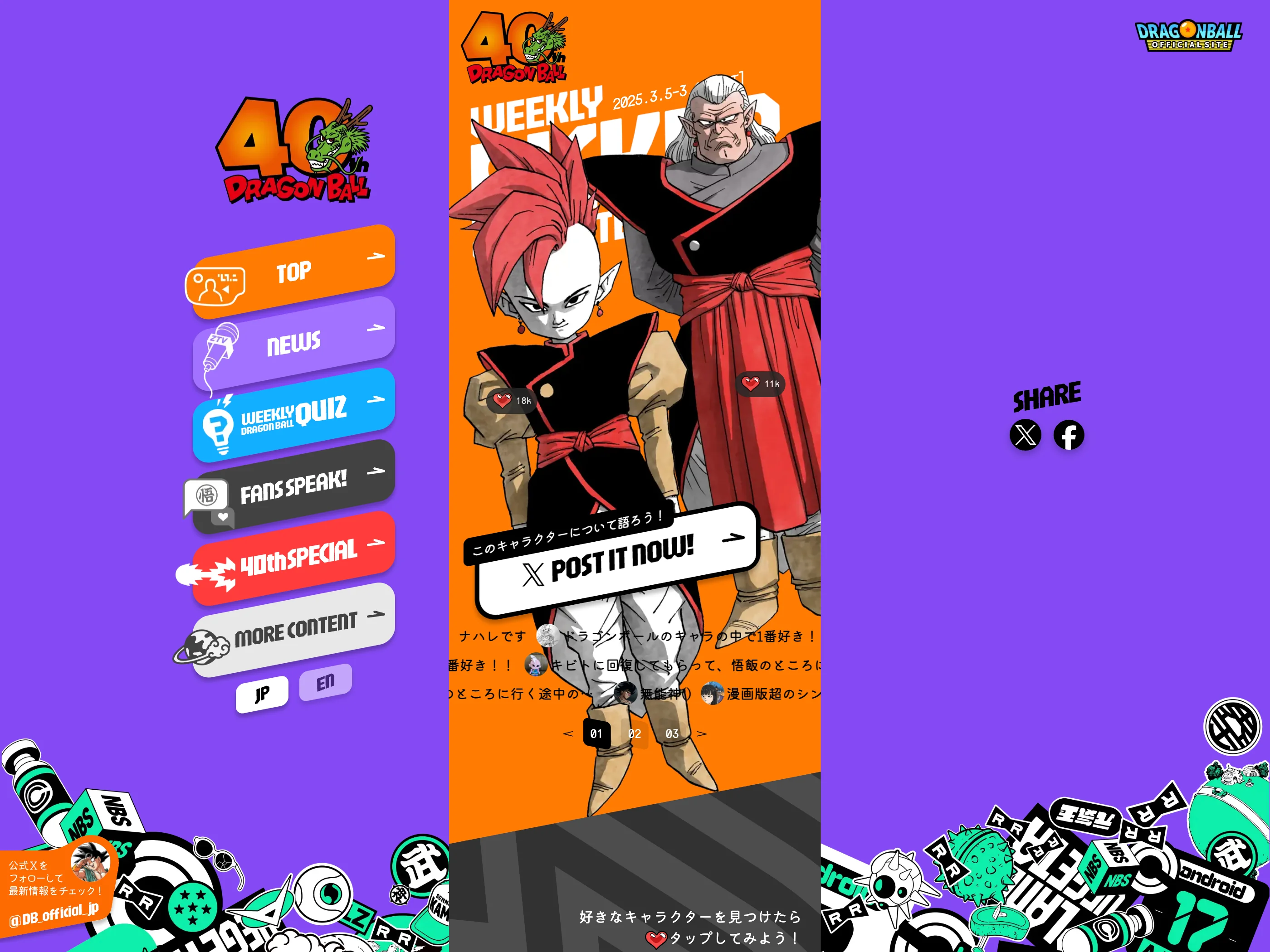 ドラゴンボール40周年記念サイト « ハイクオリティなWebサイトを探す