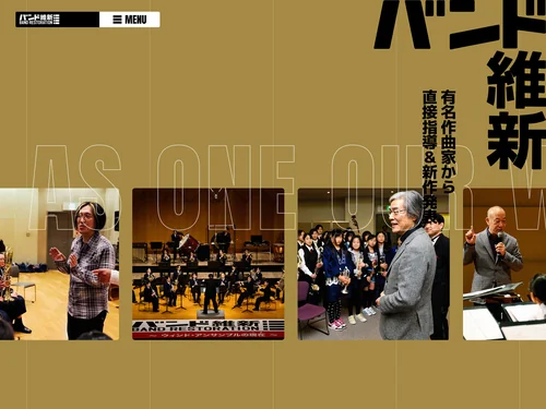 「バンド維新」のキャプチャ画像