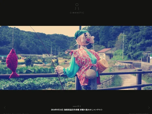 「CIMANETIC - 映画みたいな島根」のキャプチャ画像