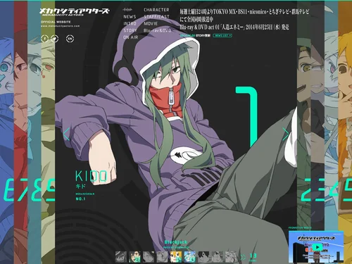 「「メカクシティアクターズ」公式サイト」のキャプチャ画像
