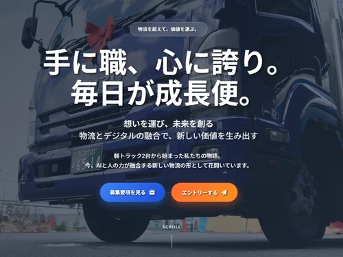 「株式会社ビジネスジャパンエキスプレス | 採用サイト」のキャプチャ画像
