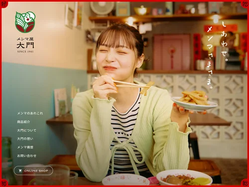 「株式会社大門｜食欲の免罪符「メンマ」を食卓にお届けする会社」のキャプチャ画像