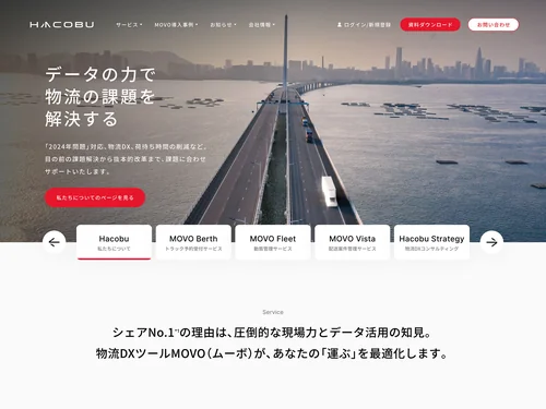 「物流の課題を解決するDXパートナー｜株式会社Hacobu」のキャプチャ画像
