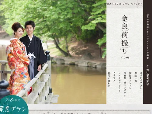 「奈良前撮り.com | 和装ロケーション・スタジオ撮影」のキャプチャ画像