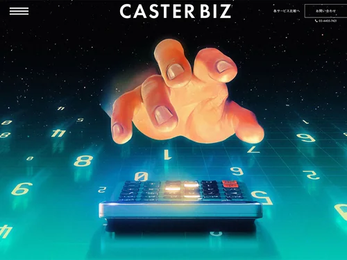 「CASTER BIZ｜オンラインアシスタントサービス」のキャプチャ画像