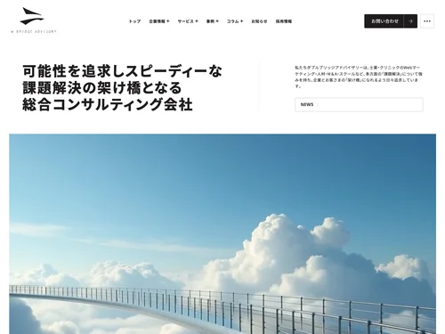 「株式会社ダブルブリッジアドバイザリー」のキャプチャ画像