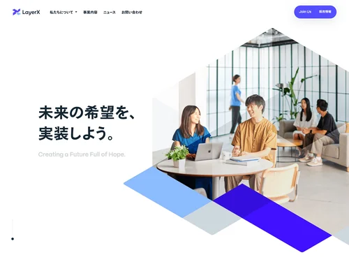 「株式会社LayerX」のキャプチャ画像