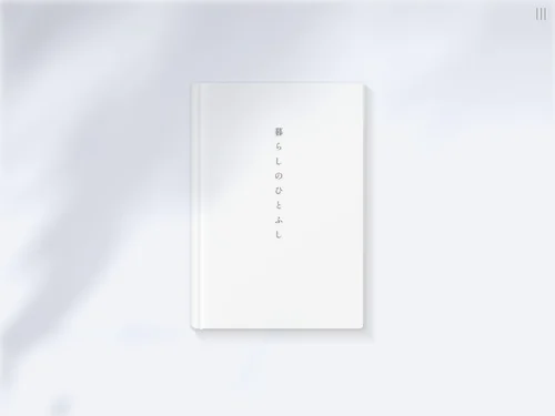 「暮らしのひとふし」のキャプチャ画像