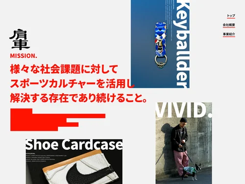 「合同会社 肩車 | スポーツ・アップサイクルで社会課題を解決で社会課題を解決」のキャプチャ画像