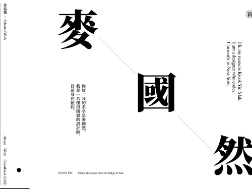 「Kwok Yin Mak 麥國然」のキャプチャ画像