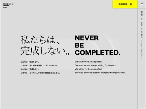 「キャリア採用サイト｜株式会社プライムクロス：デジタルマーケティングカンパニー」のキャプチャ画像