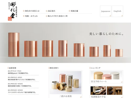 「茶筒の開化堂」のキャプチャ画像