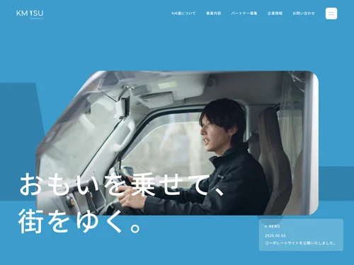 「合同会社KM通」のキャプチャ画像