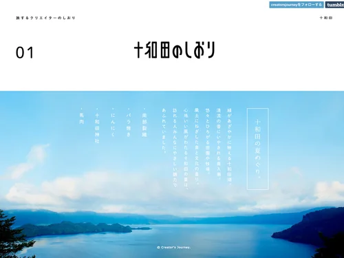 「十和田のしおり」のキャプチャ画像