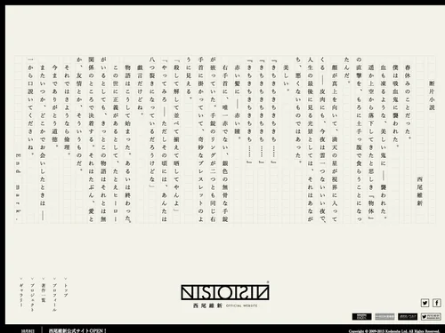 「西尾維新オフィシャルサイト」のキャプチャ画像