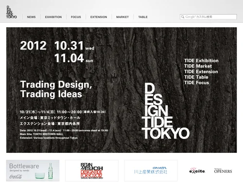 「DESIGNTIDE TOKYO 2012」のキャプチャ画像