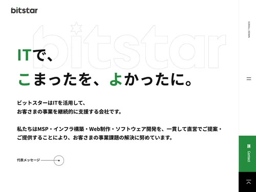 「ITで、こまったを、よかったに。- ビットスター株式会社」のキャプチャ画像