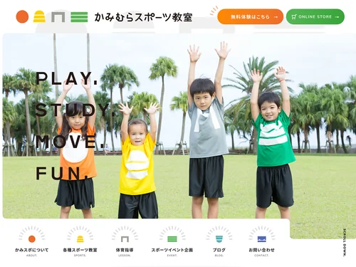 「宮崎県のスポーツ教室 かみむらスポーツ教室」のキャプチャ画像