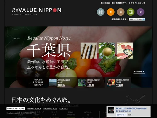 「Revalue Nippon 日本の文化をめぐる旅。」のキャプチャ画像