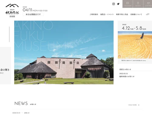 「浜松市秋野不矩美術館 秋野不矩の公式WEBサイト」のキャプチャ画像