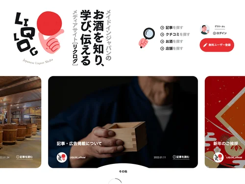 「LIQLOG（リクログ） | “Made in JAPAN”のお酒を知り、学び、伝える。WEBメディア」のキャプチャ画像
