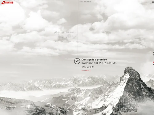 「SWISSの世界」のキャプチャ画像
