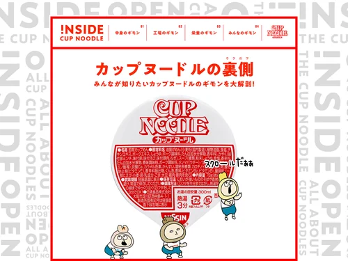 「カップヌードルの裏側｜カップヌードル｜CUPNOODLEE」のキャプチャ画像