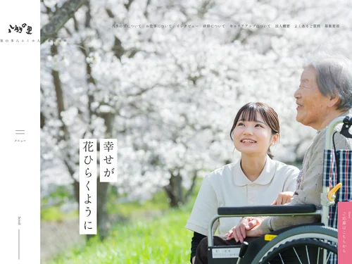 「特別養護老人ホーム 八多の里 採用サイト」のキャプチャ画像