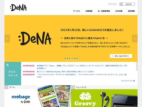 「株式会社ディー・エヌ・エー【DeNA】」のキャプチャ画像