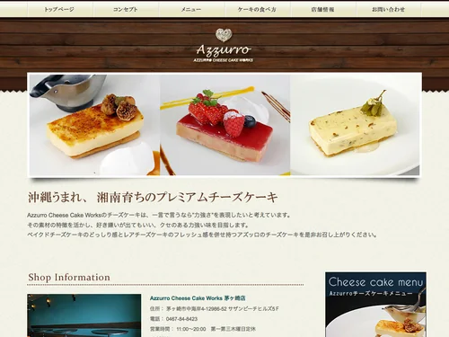 「Azzurro Cheese Cake Works  ｜ 沖縄湘南プレミアムチーズケーキカフェ　Azzurro Cheese Cake Works」のキャプチャ画像