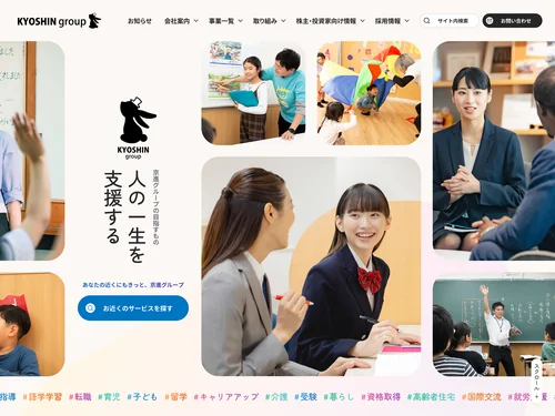 「京進グループ | 学びを土台とした人の一生に関わる事業展開」のキャプチャ画像