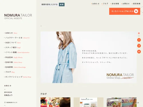 「ノムラテーラー オフィシャルサイト | 布や生地の販売を行う京都のお店」のキャプチャ画像