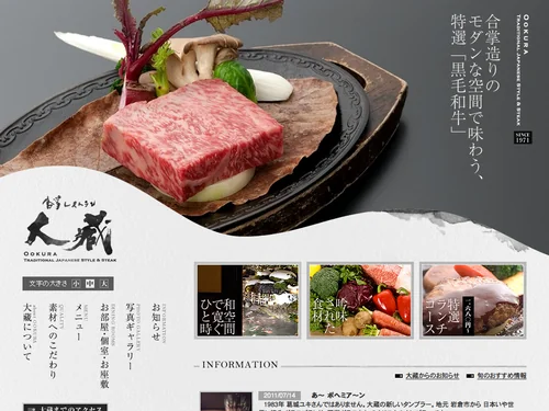 「愛知県 小牧市 ステーキ ハンバーグ | 合掌レストラン 大蔵」のキャプチャ画像