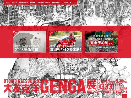 「大友克洋GENGA展」のキャプチャ画像