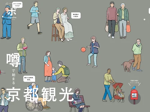 「ポmagazine | 噂で始まる京都観光メディア by Umekoji Potel KYOTO」のキャプチャ画像