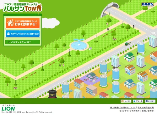 「バルサンタウン｜ライオン株式会社」のキャプチャ画像