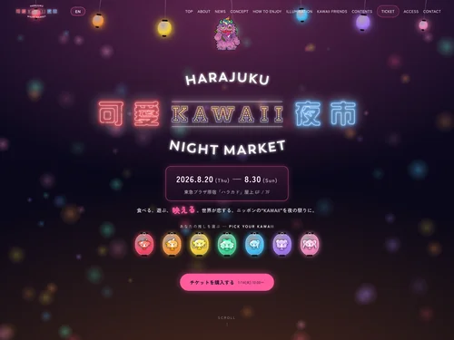 「原宿可愛夜市 KAWAII夜市」のキャプチャ画像
