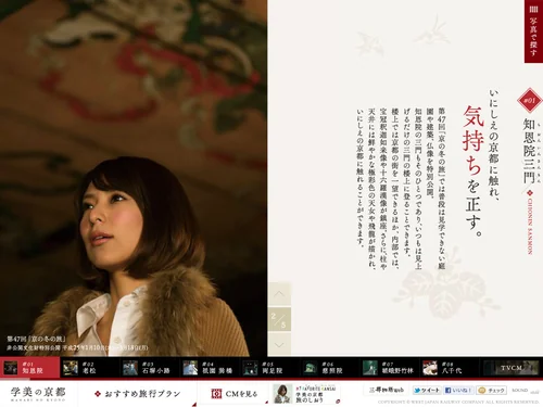 「スペシャルコンテンツ 小泉里子さんの「学美の京都」│三都物語Web（三都Web）」のキャプチャ画像