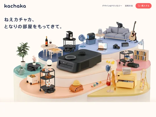 「Kachaka(カチャカ)」のキャプチャ画像