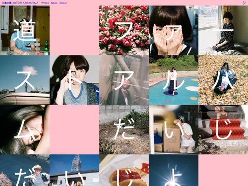 「川島小鳥 KOTORI KAWASHIMA」のキャプチャ画像