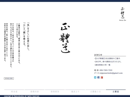 「Seitai-Do」のキャプチャ画像