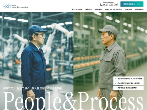 「M＆Aバリューエンジニアリング｜組織で信頼されるM＆A支援」のキャプチャ画像
