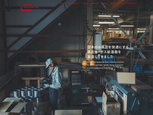 「MORITA INDUSTRIES INC – 火と水とヒト。 | モリタ工業株式会社」のキャプチャ画像