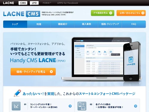 「CMS | LACNE サービスサイト」のキャプチャ画像