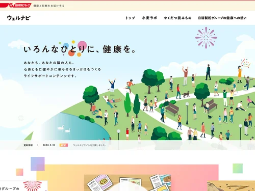 「ウェルナビ | 日清製粉グループ」のキャプチャ画像