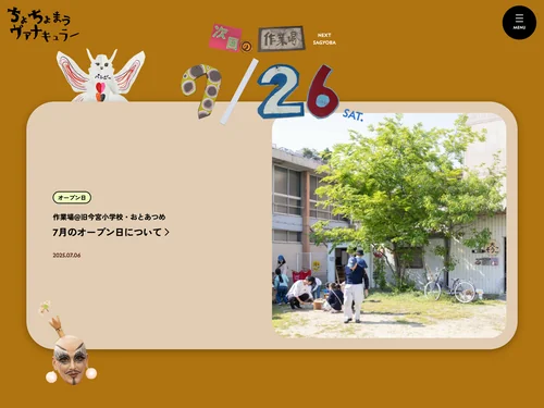 「ちょちょまうヴァナキュラー」のキャプチャ画像