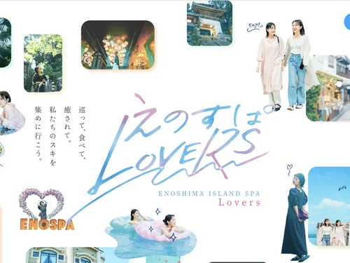 「えのすぱLOVERS」のキャプチャ画像