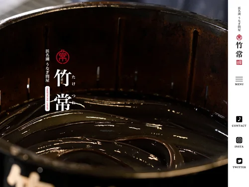 「竹常」のキャプチャ画像